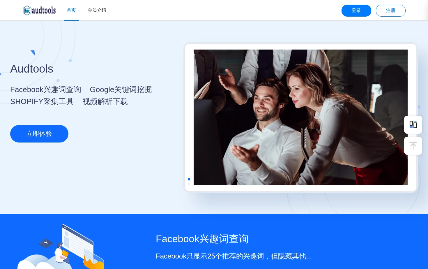 Audtools 页面快照